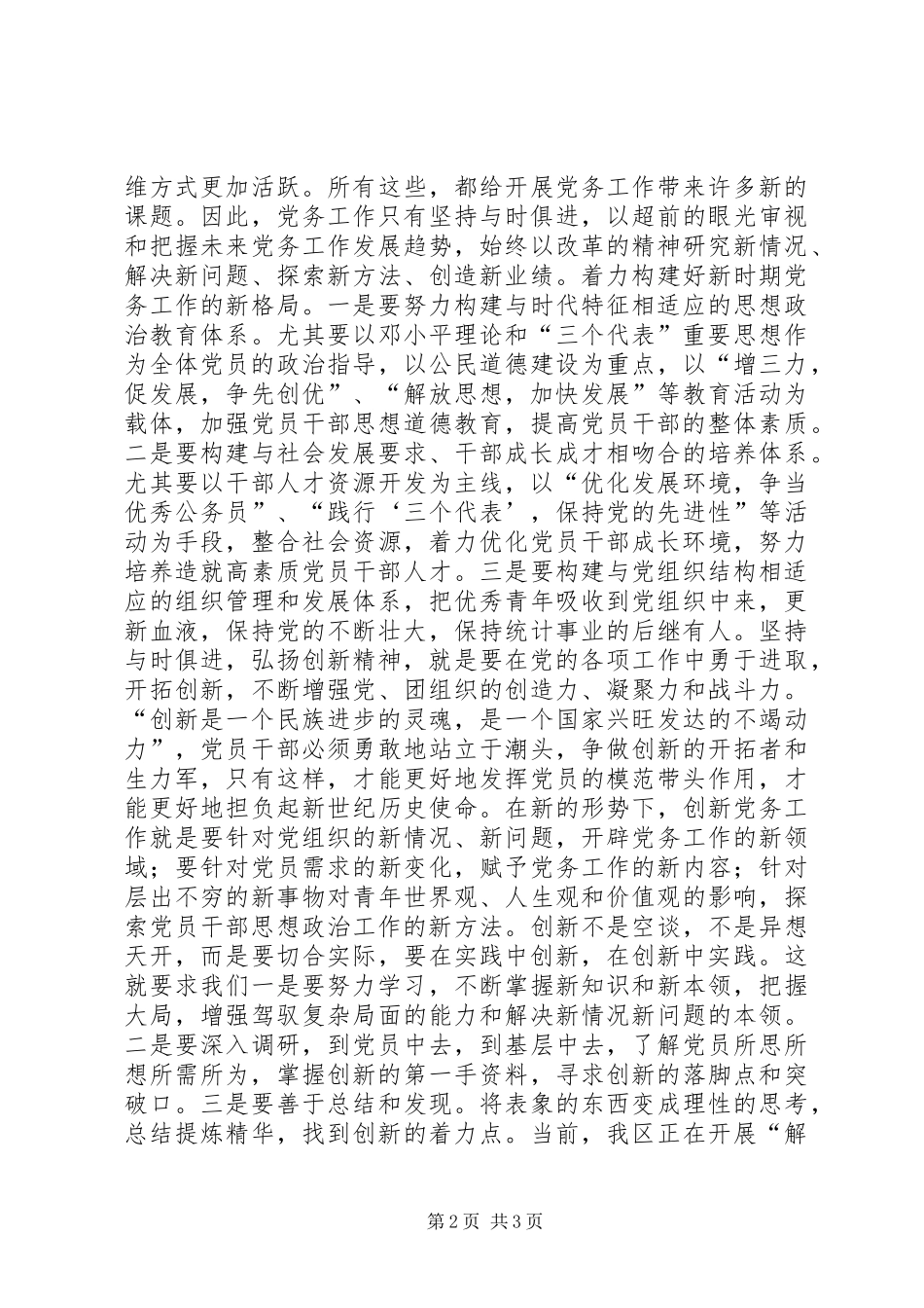 努力成为全面建设小康社会的先锋队和排头兵—“解放思想，加快发展”学习心得体会_第2页