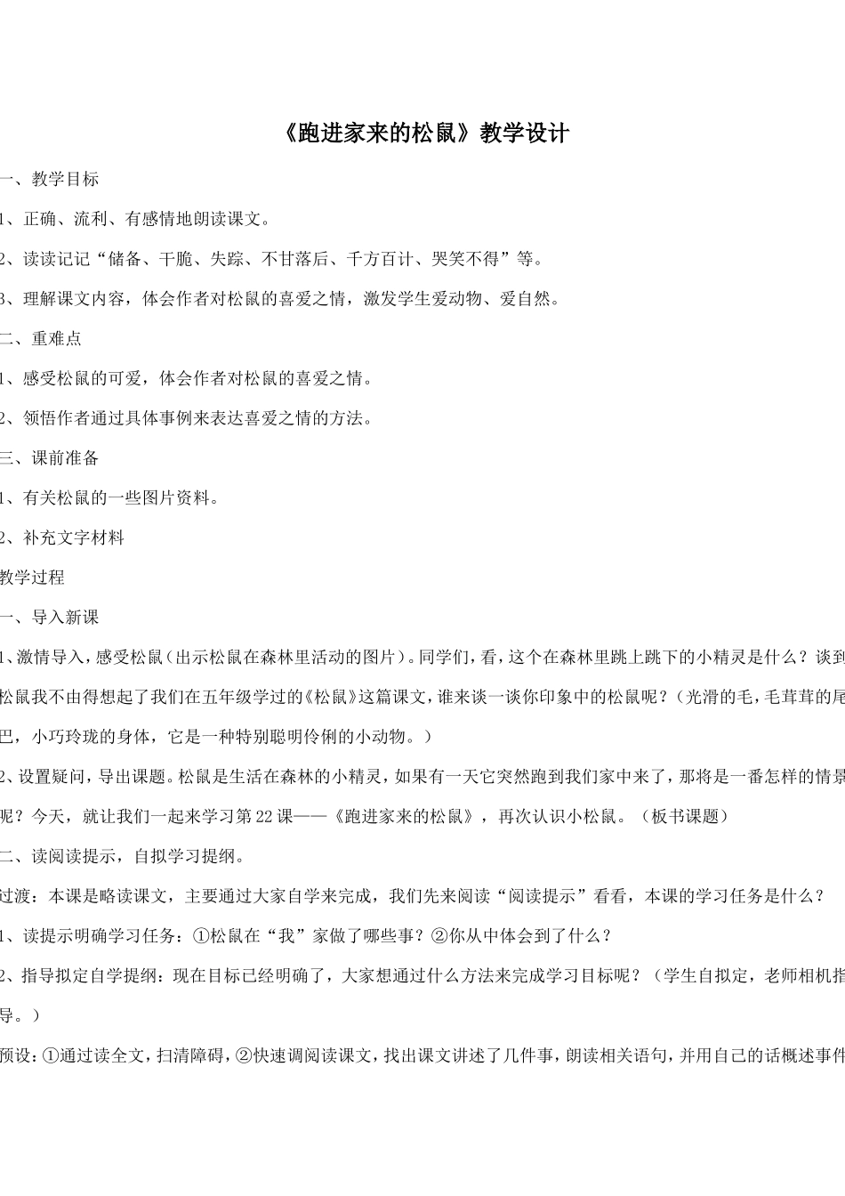 跑进家来的松鼠_第1页