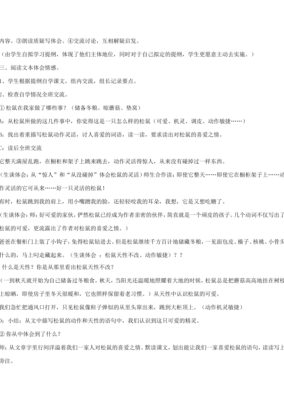 跑进家来的松鼠_第2页