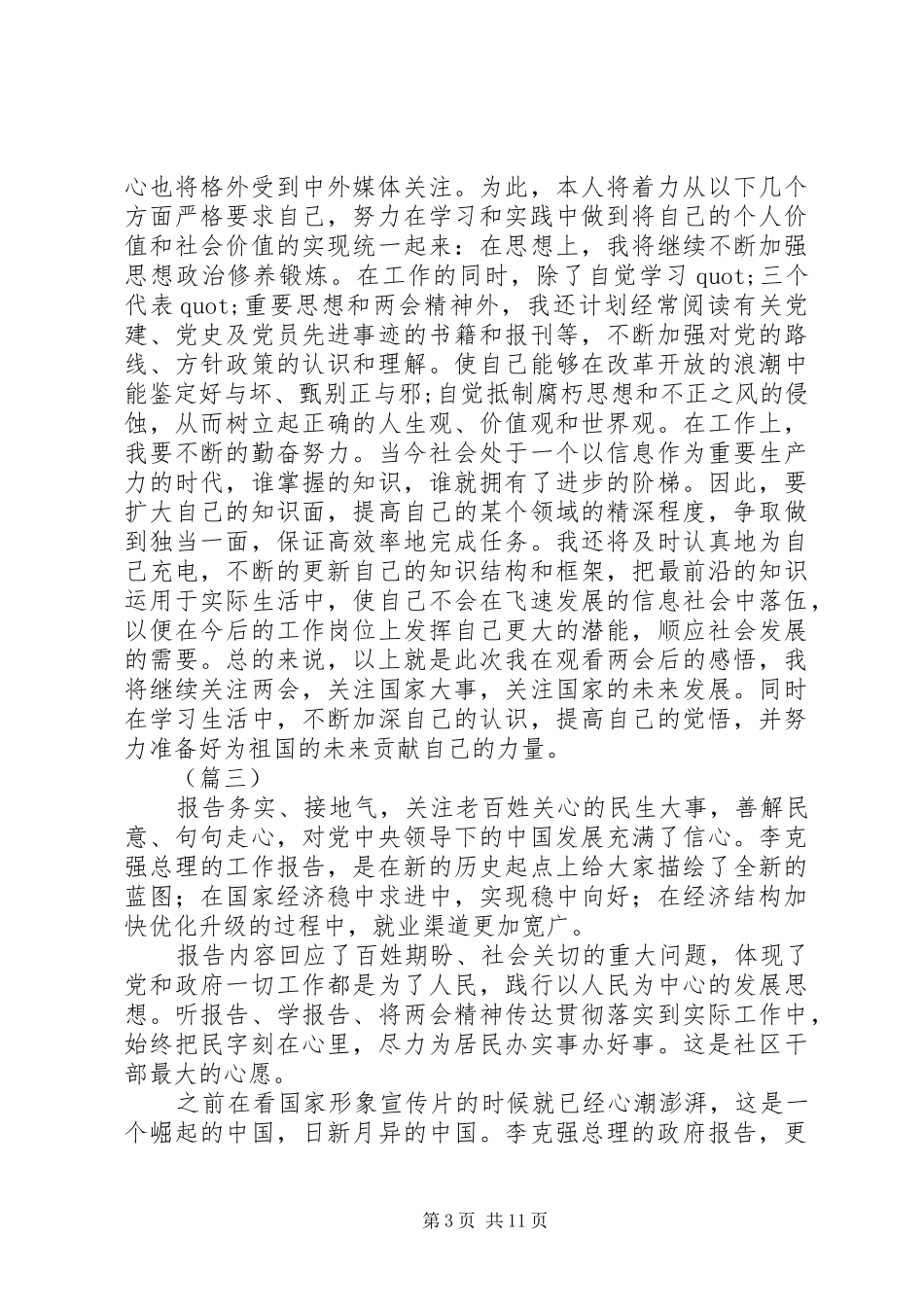 党员干部XX年学习两会心得体会大全_第3页