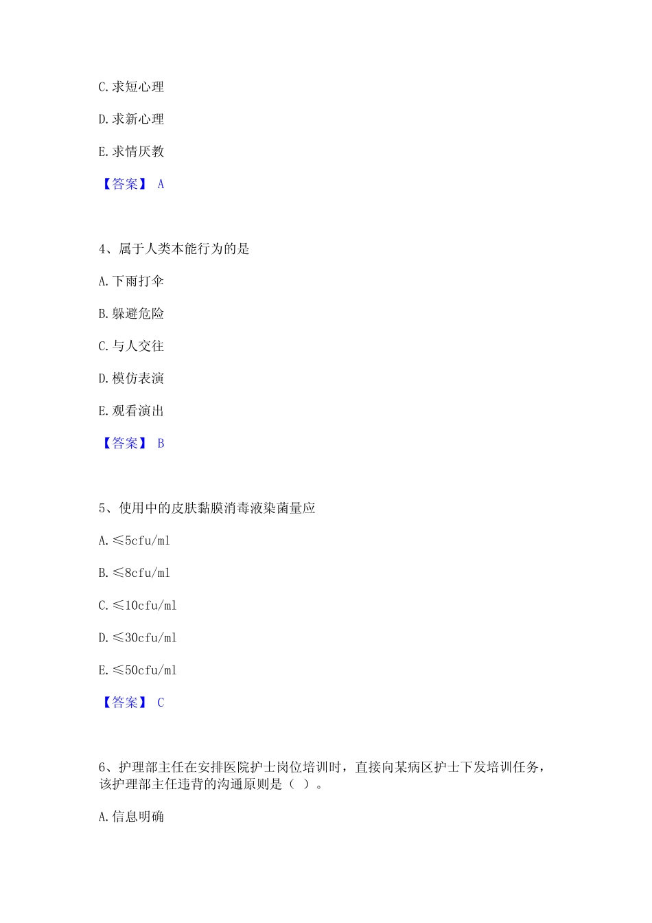 护师类之儿科护理主管护师精选试题及答案一 _第2页