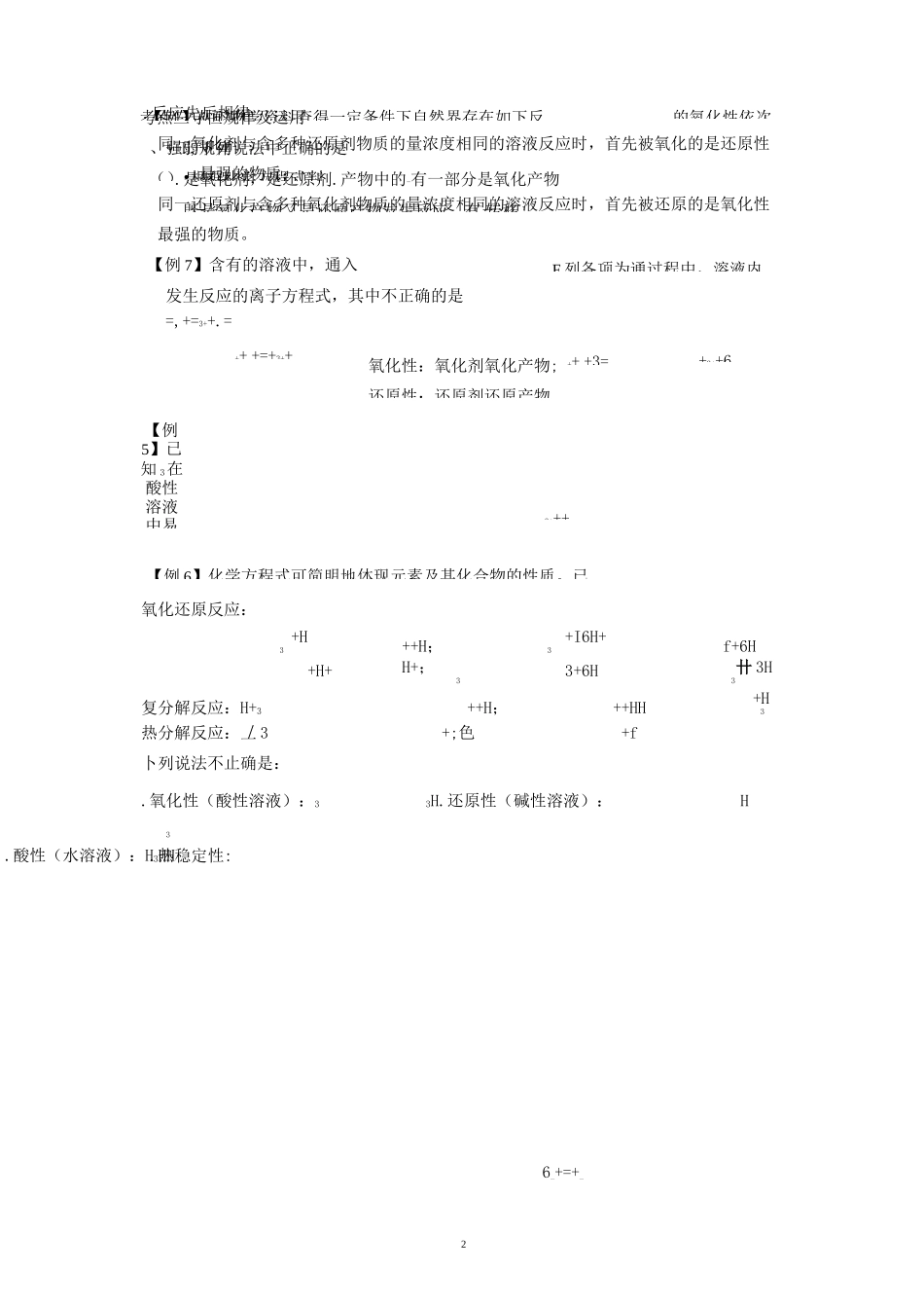 高一专题复习  氧化还原反应_第2页