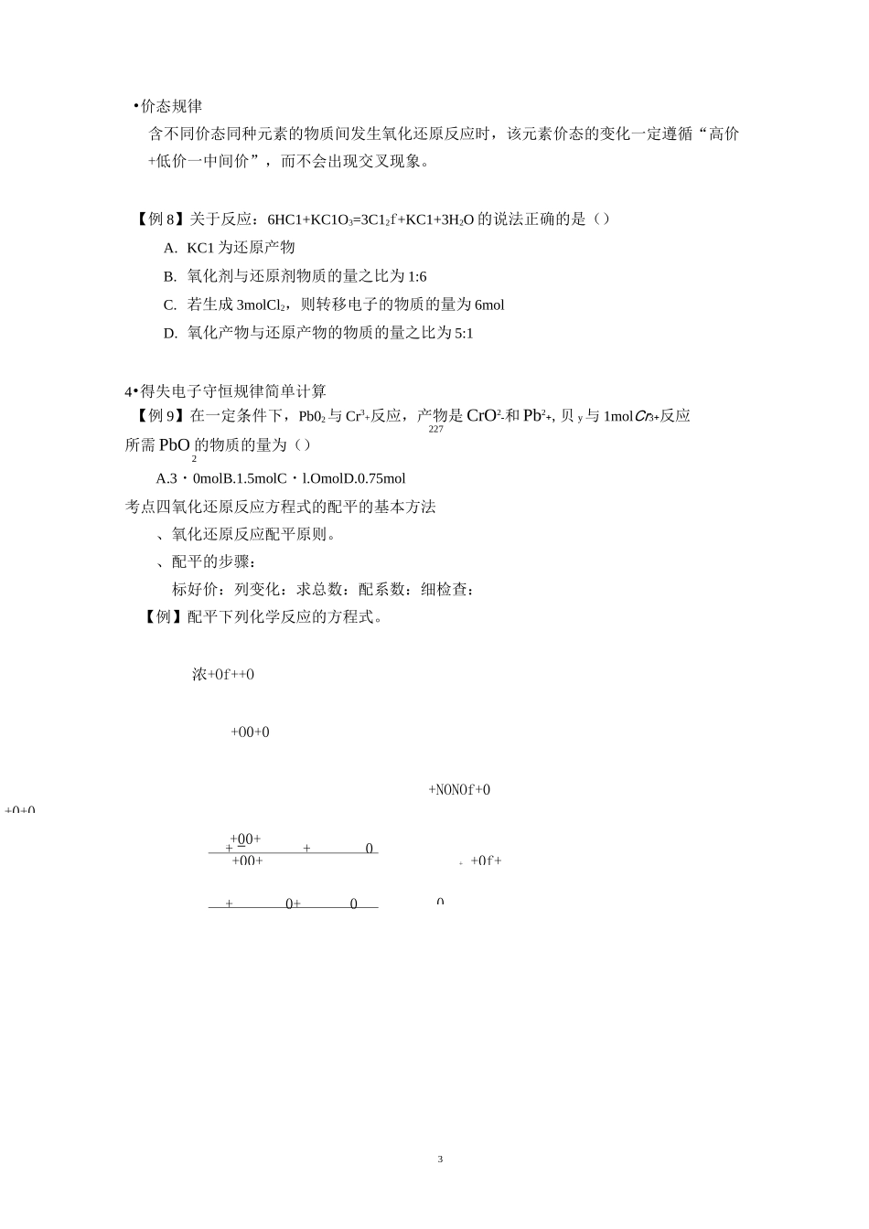 高一专题复习  氧化还原反应_第3页