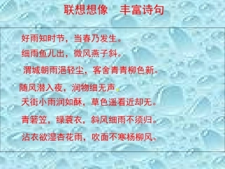 《雨说》课件