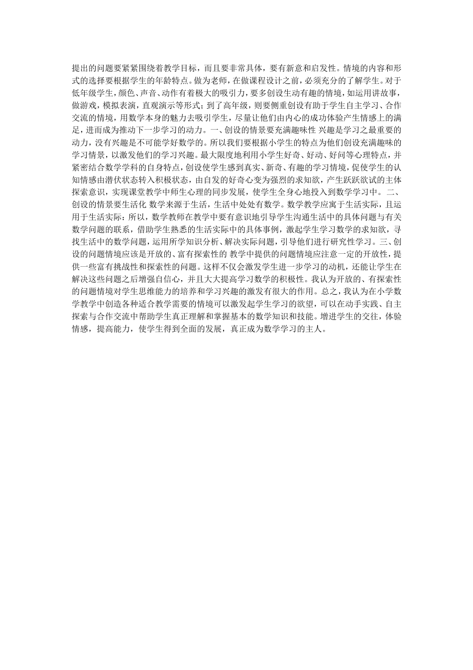 提出的问题要紧紧围绕着教学目标_第1页