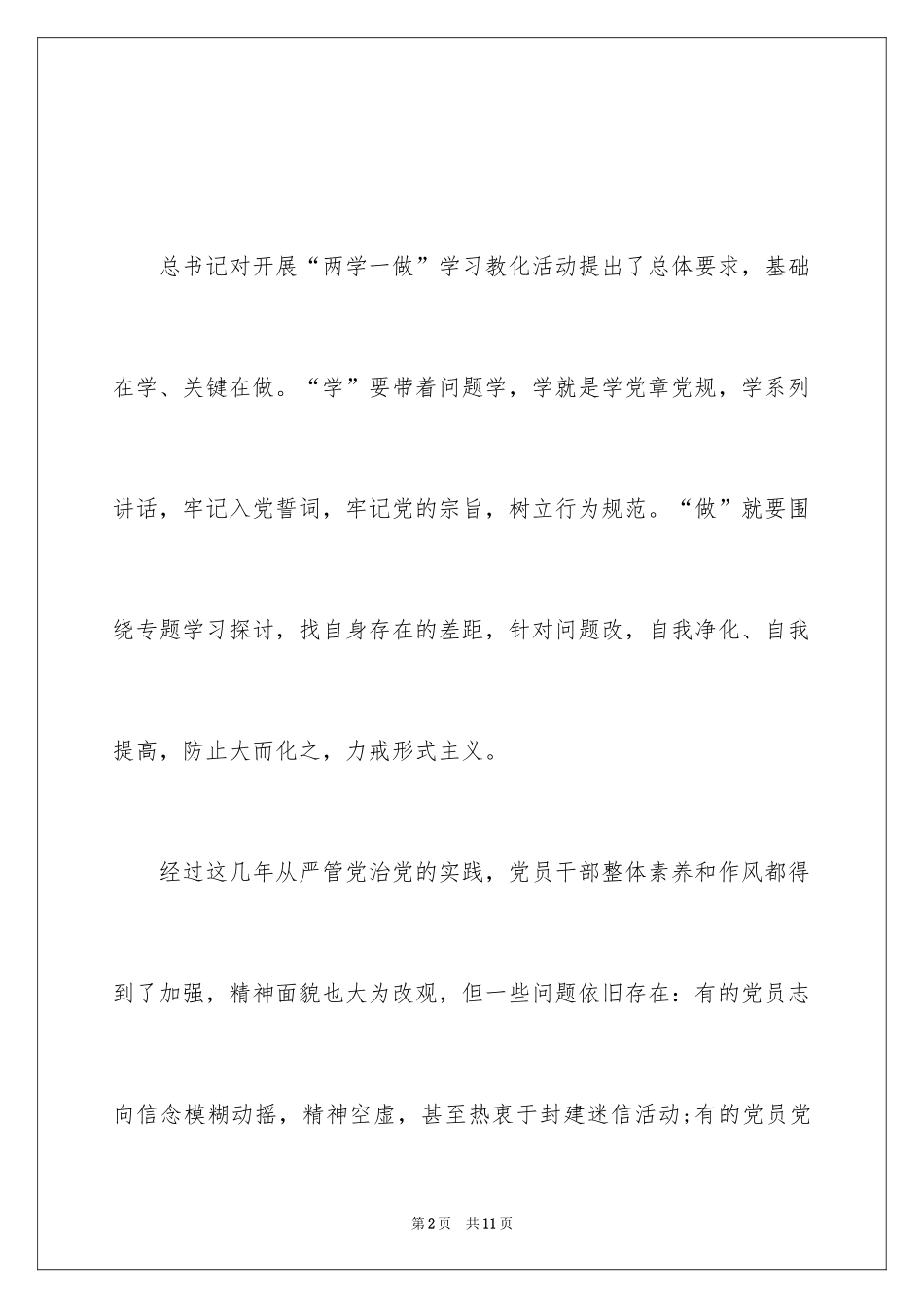 2024坚定教师信念演讲稿_第2页