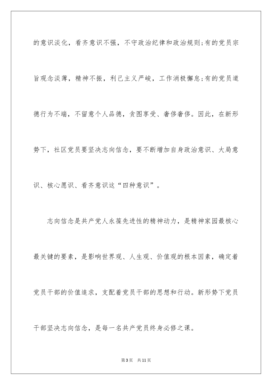 2024坚定教师信念演讲稿_第3页