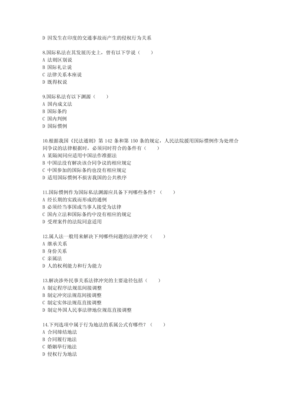 国际私法练习题--多项选择题 _第2页