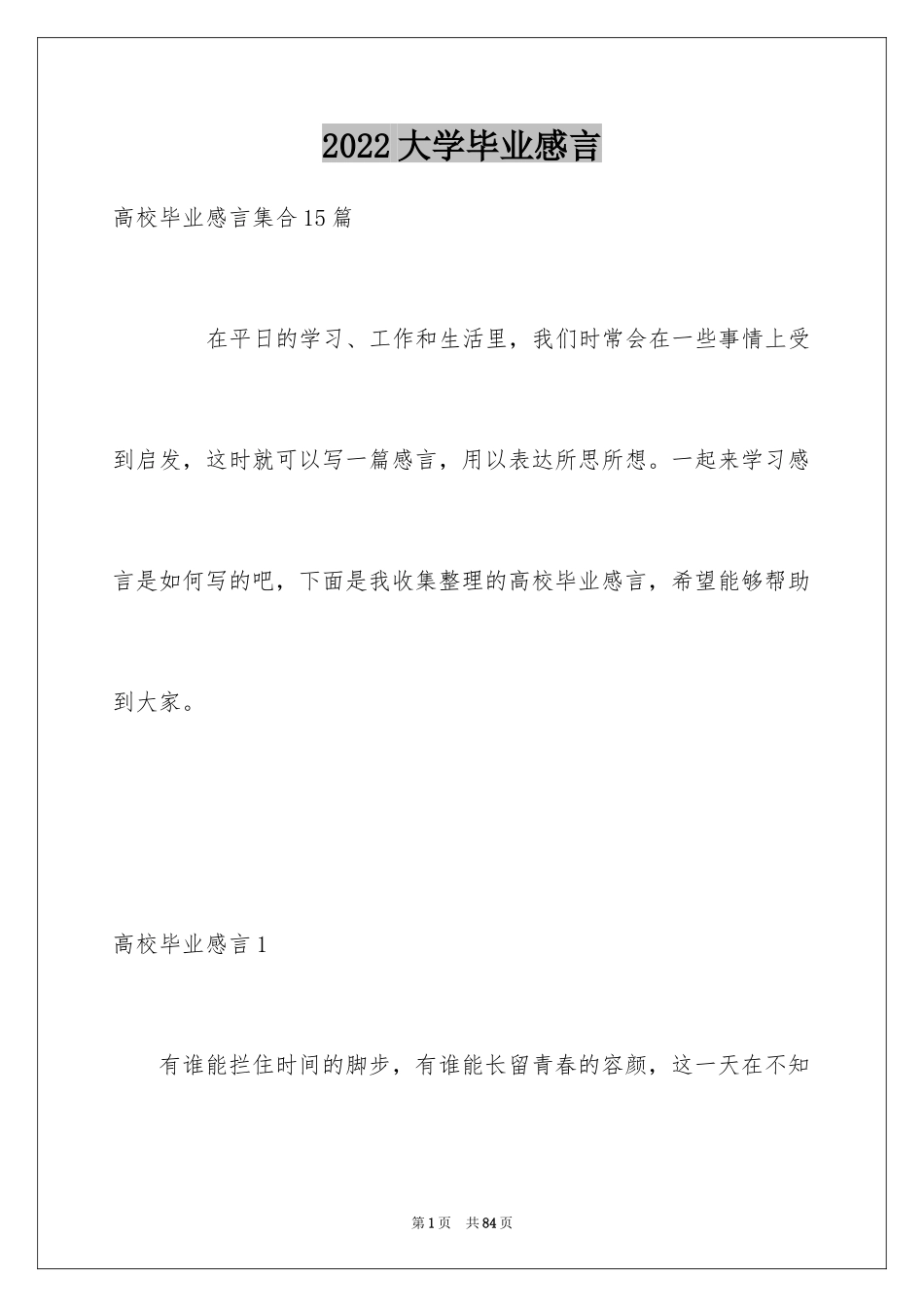 2024大学毕业感言_73_第1页