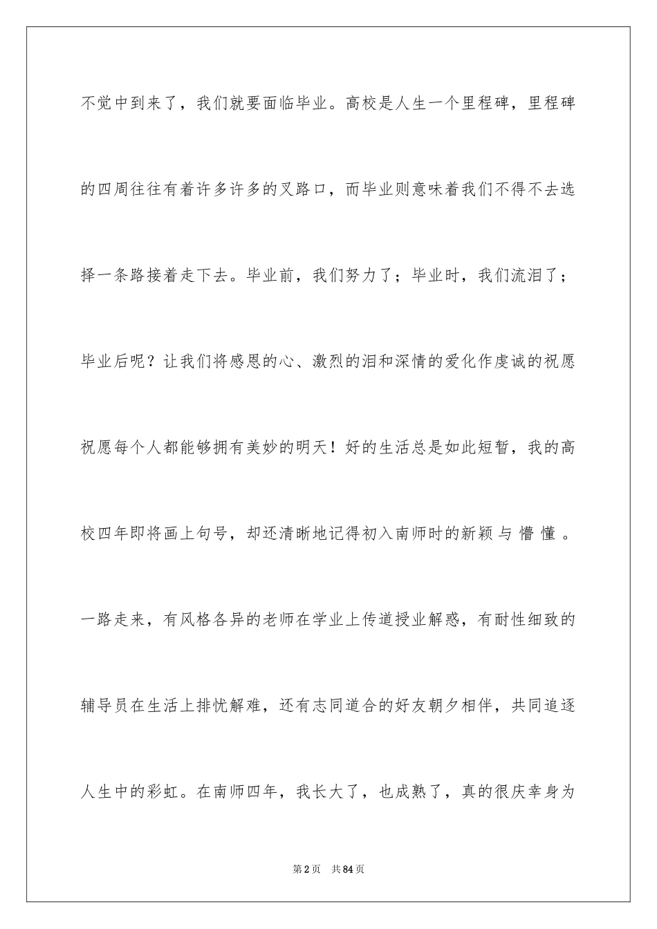 2024大学毕业感言_73_第2页