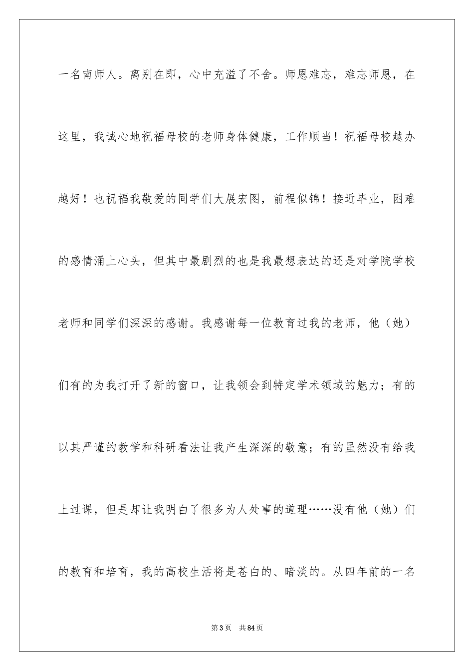 2024大学毕业感言_73_第3页