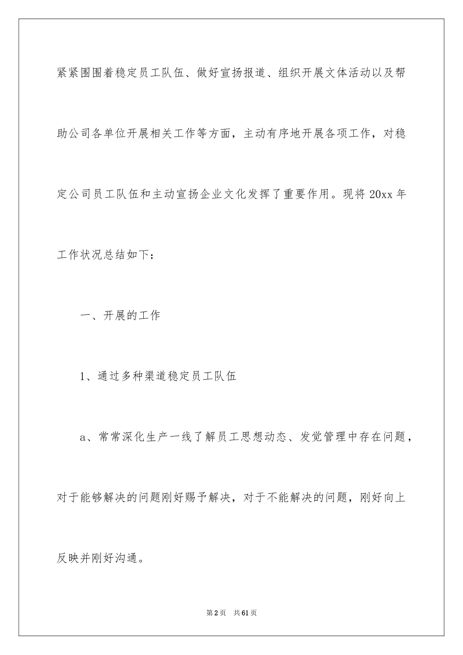 2024团支部年度工作总结_8_第2页