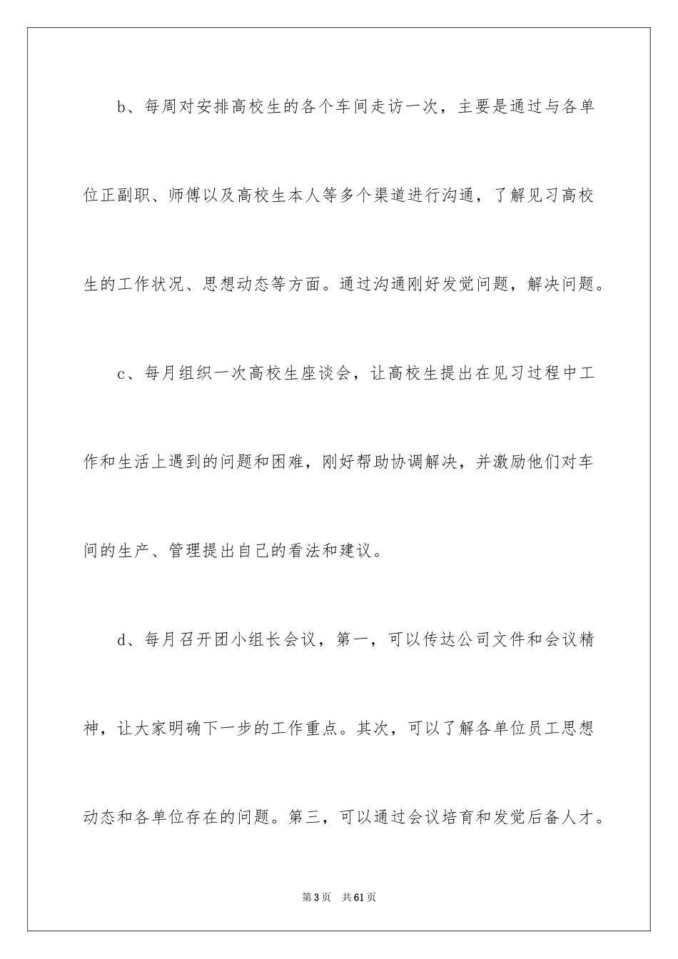 2024团支部年度工作总结_8_第3页