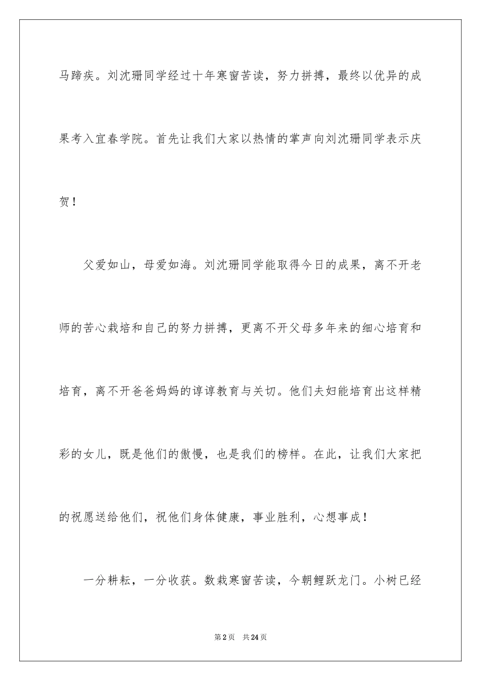 2024升学宴嘉宾祝酒词_第2页