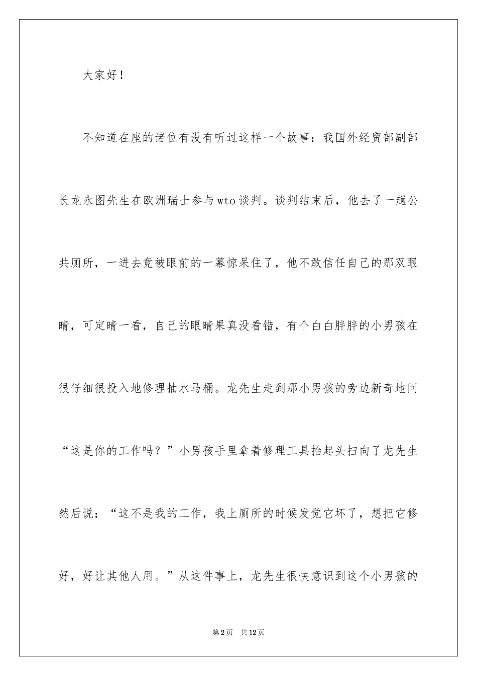 2024大学生素质演讲稿_5_第2页