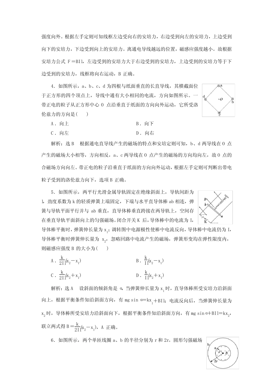 性必修第二册章末检测-第一章安培力与洛伦兹力-含解析 _第2页