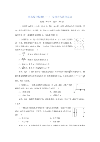 性必修第二册章末检测-第一章安培力与洛伦兹力-含解析 