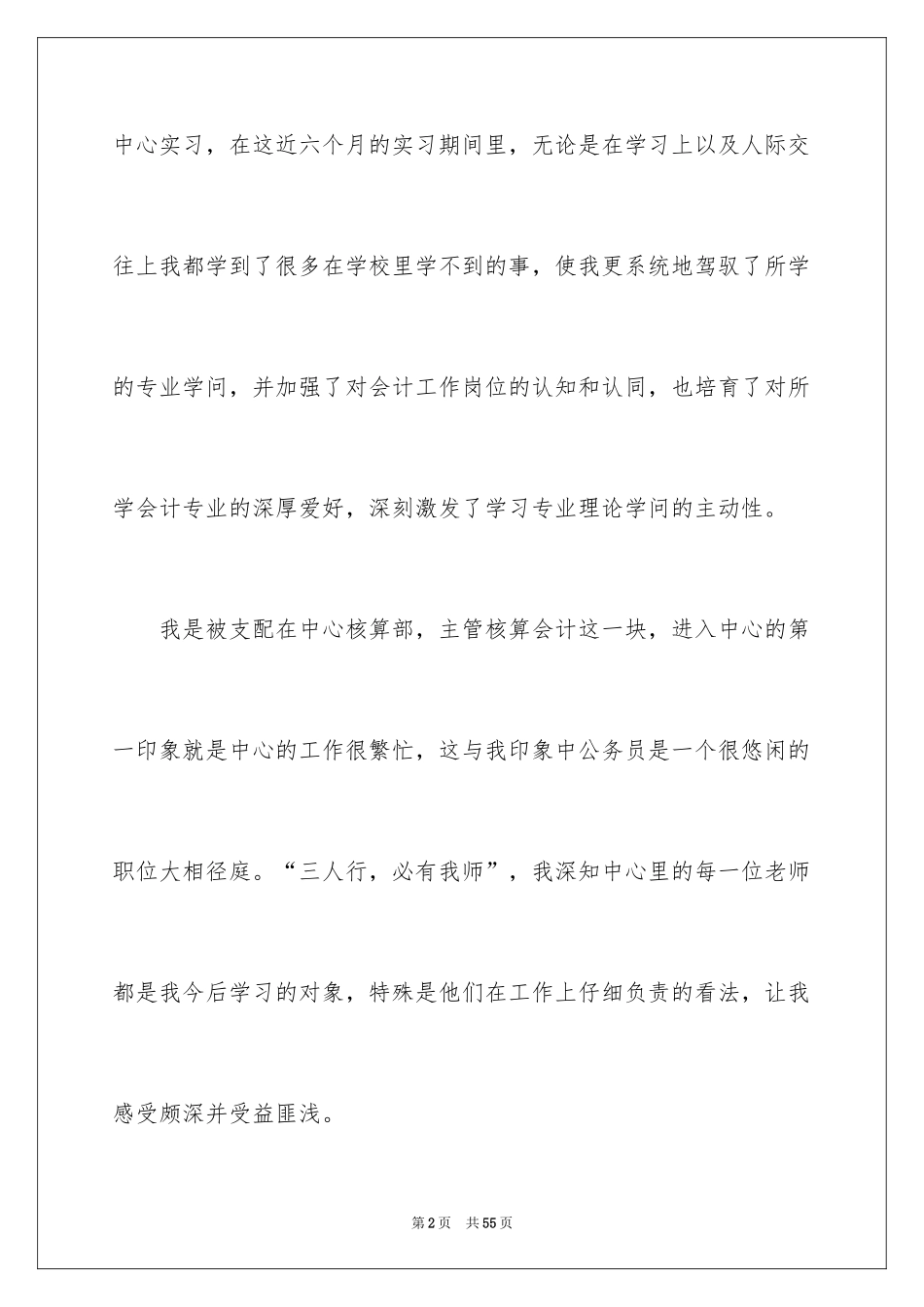 2024大学生行政管理实习报告_第2页