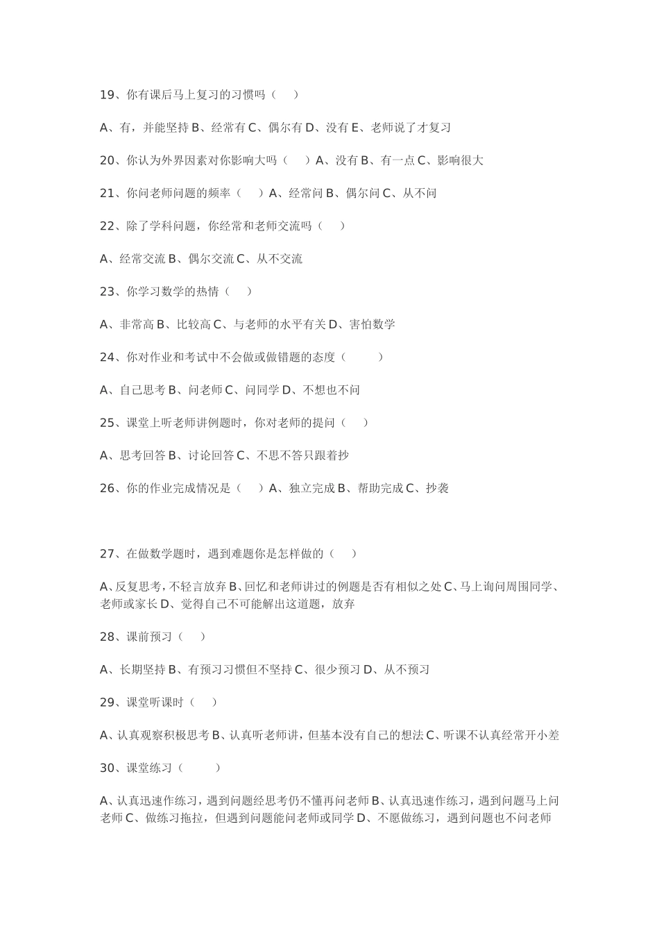 学生学习数学问卷调查表 (3)_第3页
