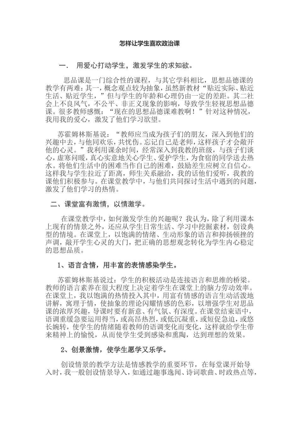 怎样让学生喜欢政治课_第1页