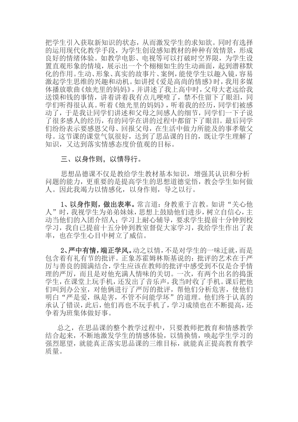 怎样让学生喜欢政治课_第2页