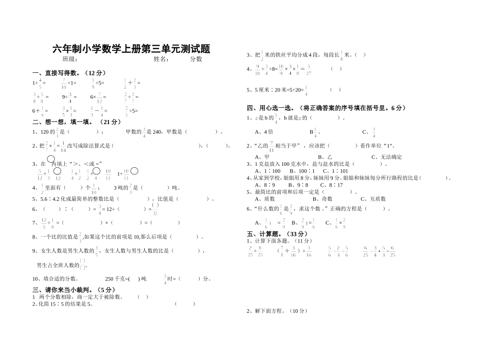 分数除法单元测试题2_第1页