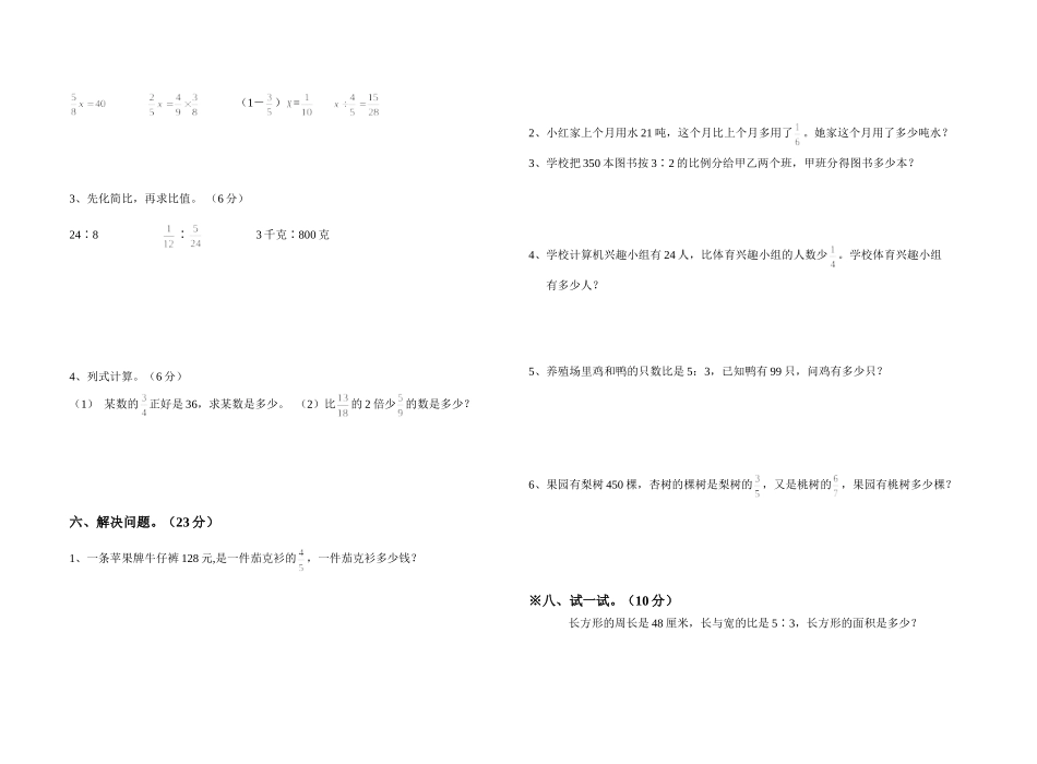 分数除法单元测试题2_第2页