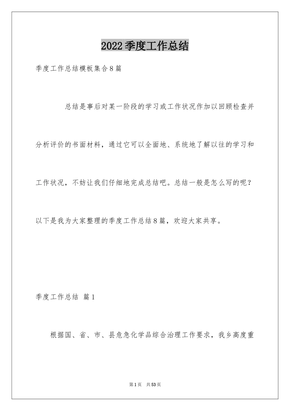 2024季度工作总结_303_第1页