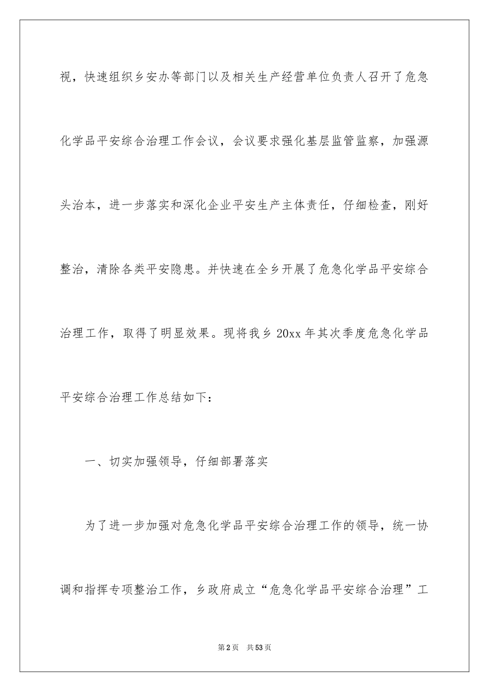 2024季度工作总结_303_第2页