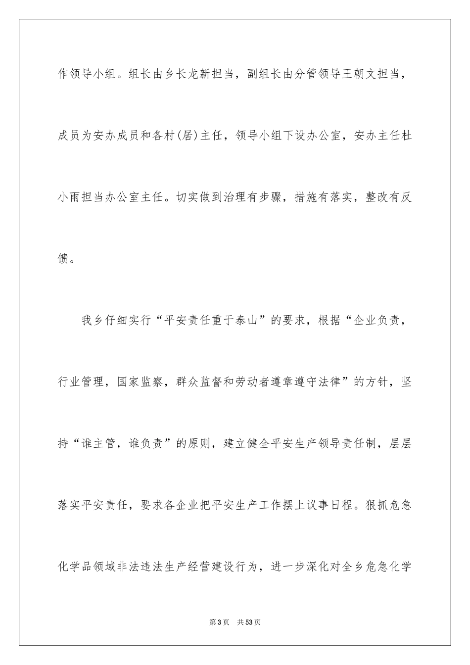 2024季度工作总结_303_第3页