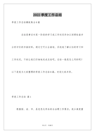 2024季度工作总结_303
