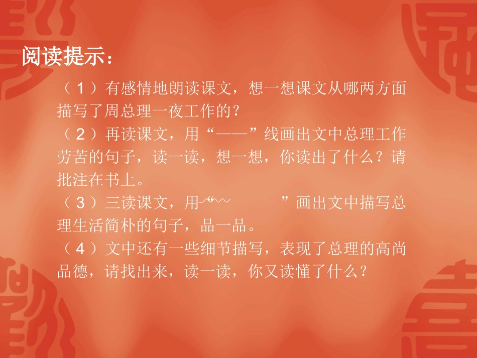 一夜的工作MicrosoftPowerPoint演示文稿_第3页