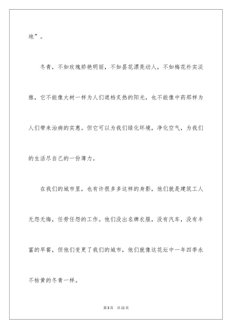 2024冬青作文300字_125_第3页