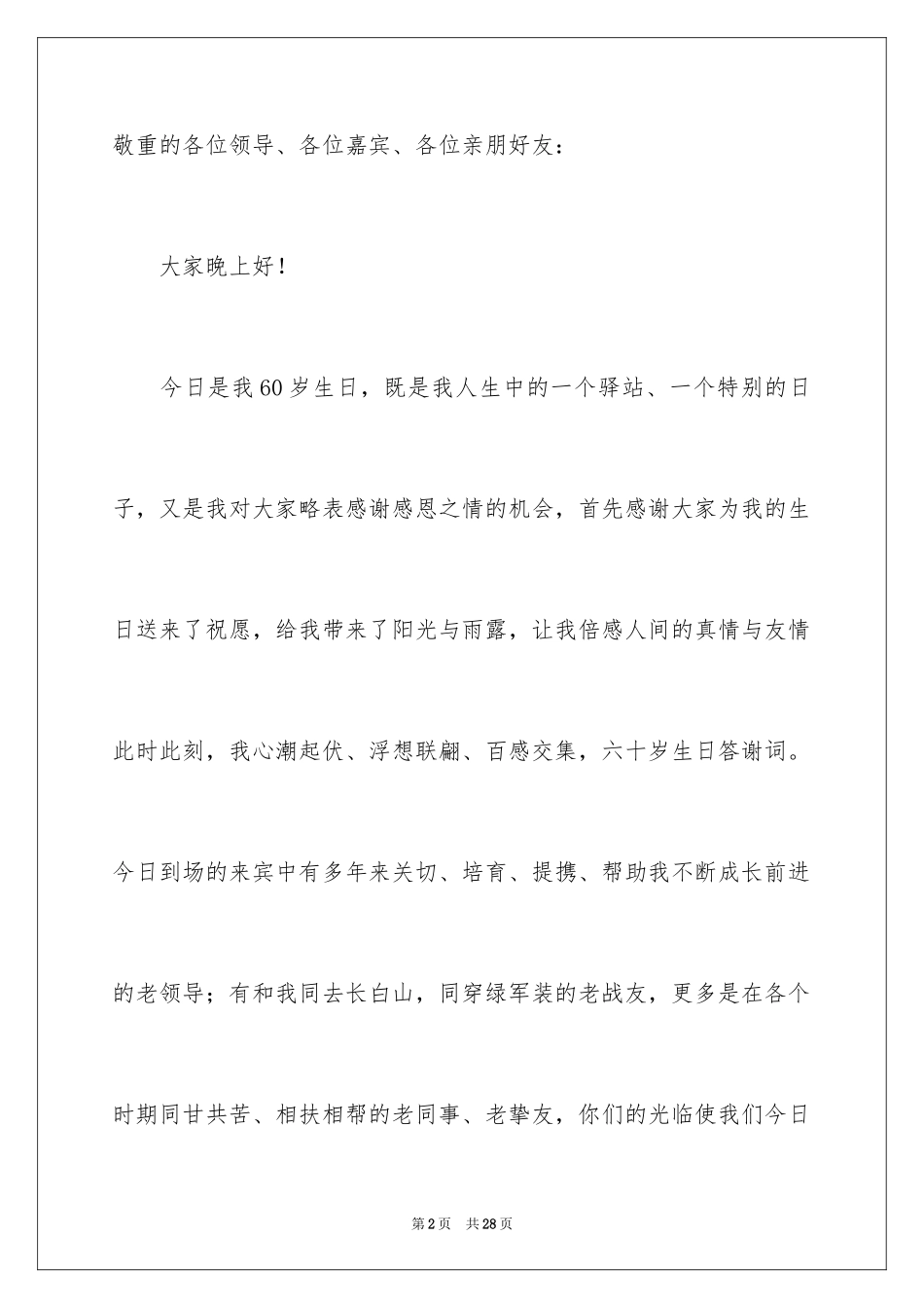 2024十岁生日答谢词_51_第2页