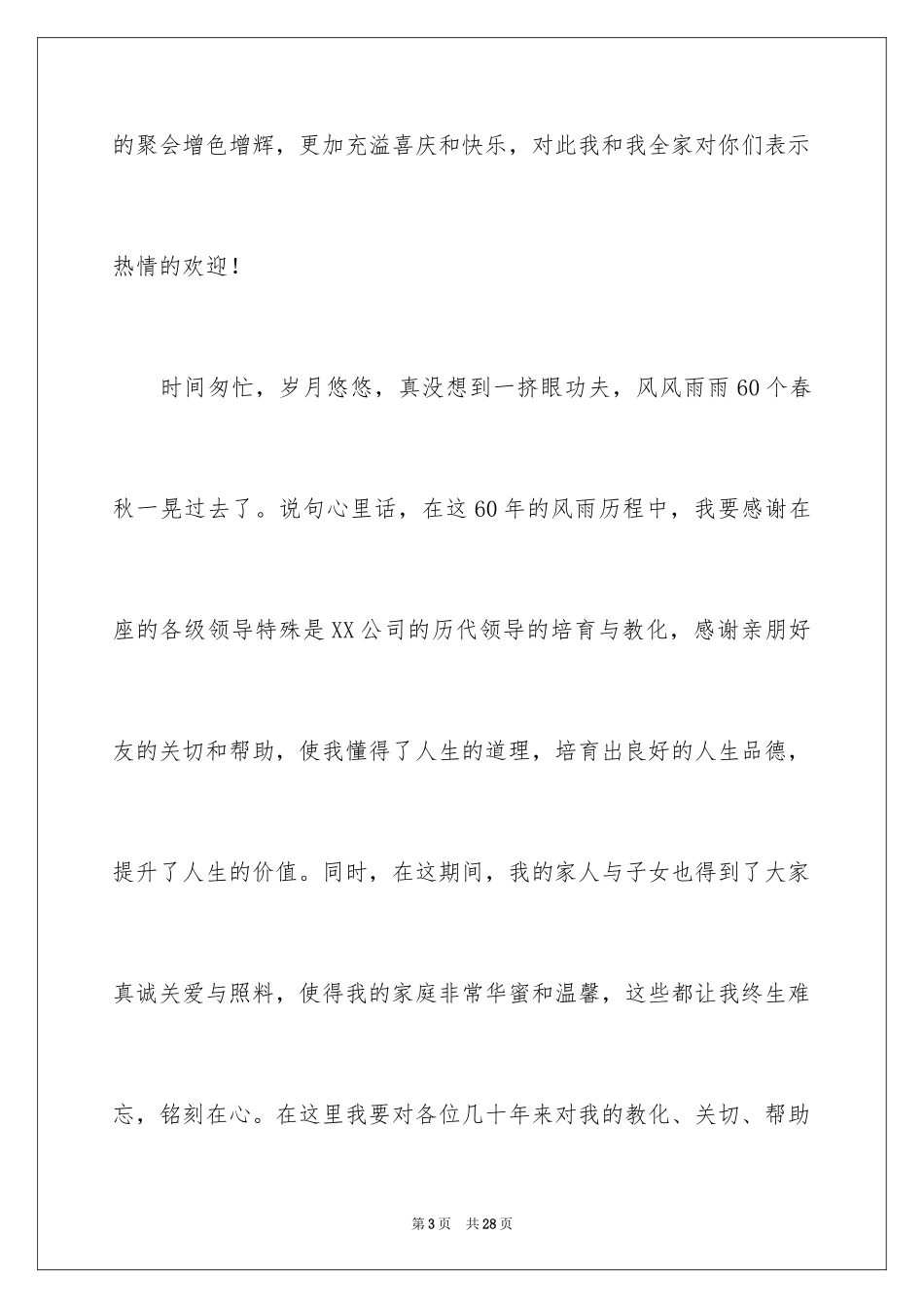 2024十岁生日答谢词_51_第3页