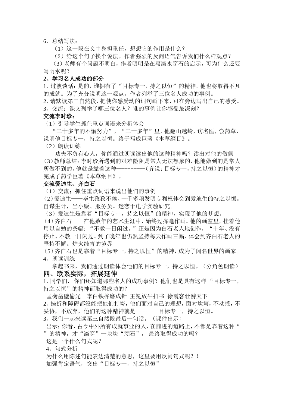 《滴水穿石的启示》教学设计（简）_第2页