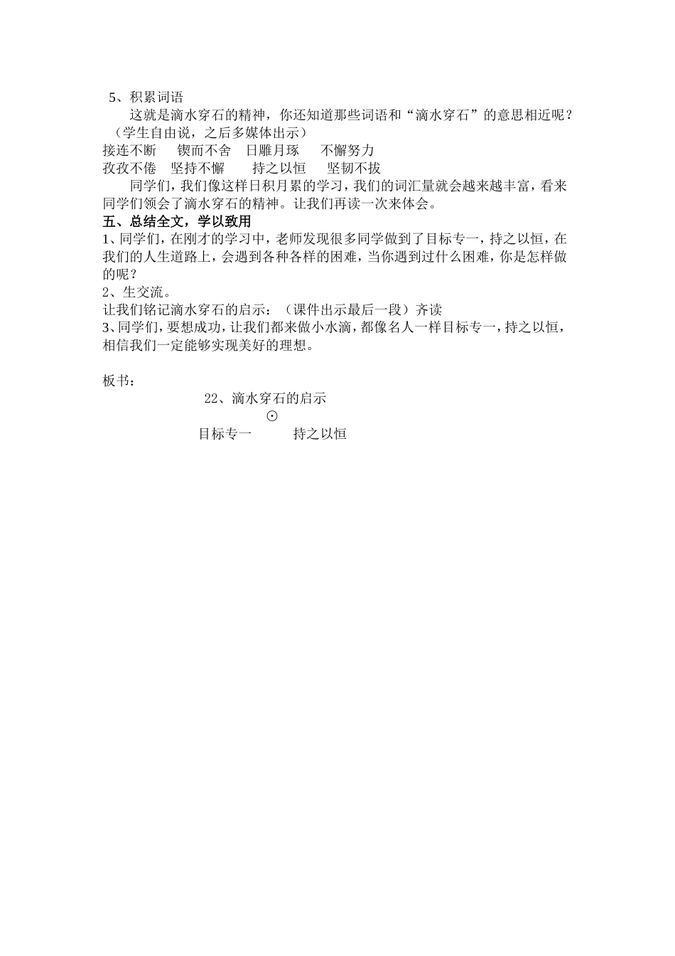 《滴水穿石的启示》教学设计（简）_第3页