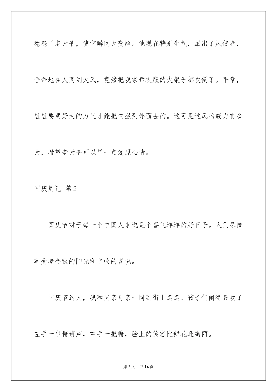 2024国庆周记_123_第2页