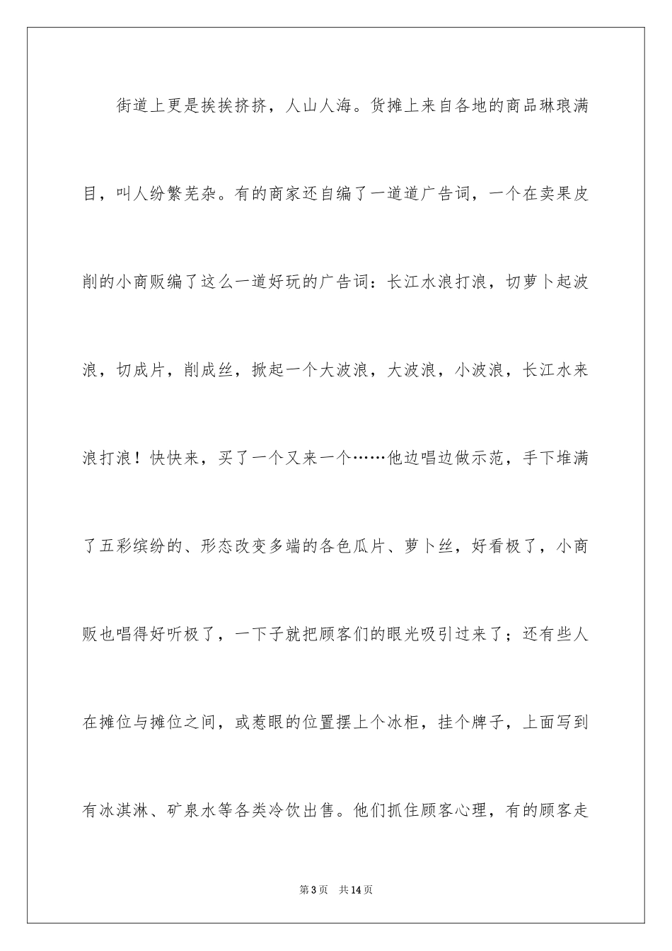 2024国庆周记_123_第3页