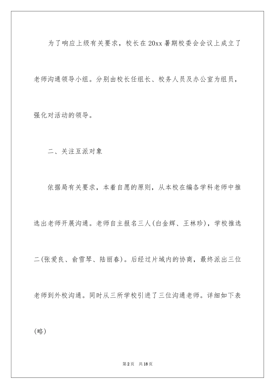 2024学校教师交流工作总结_第2页
