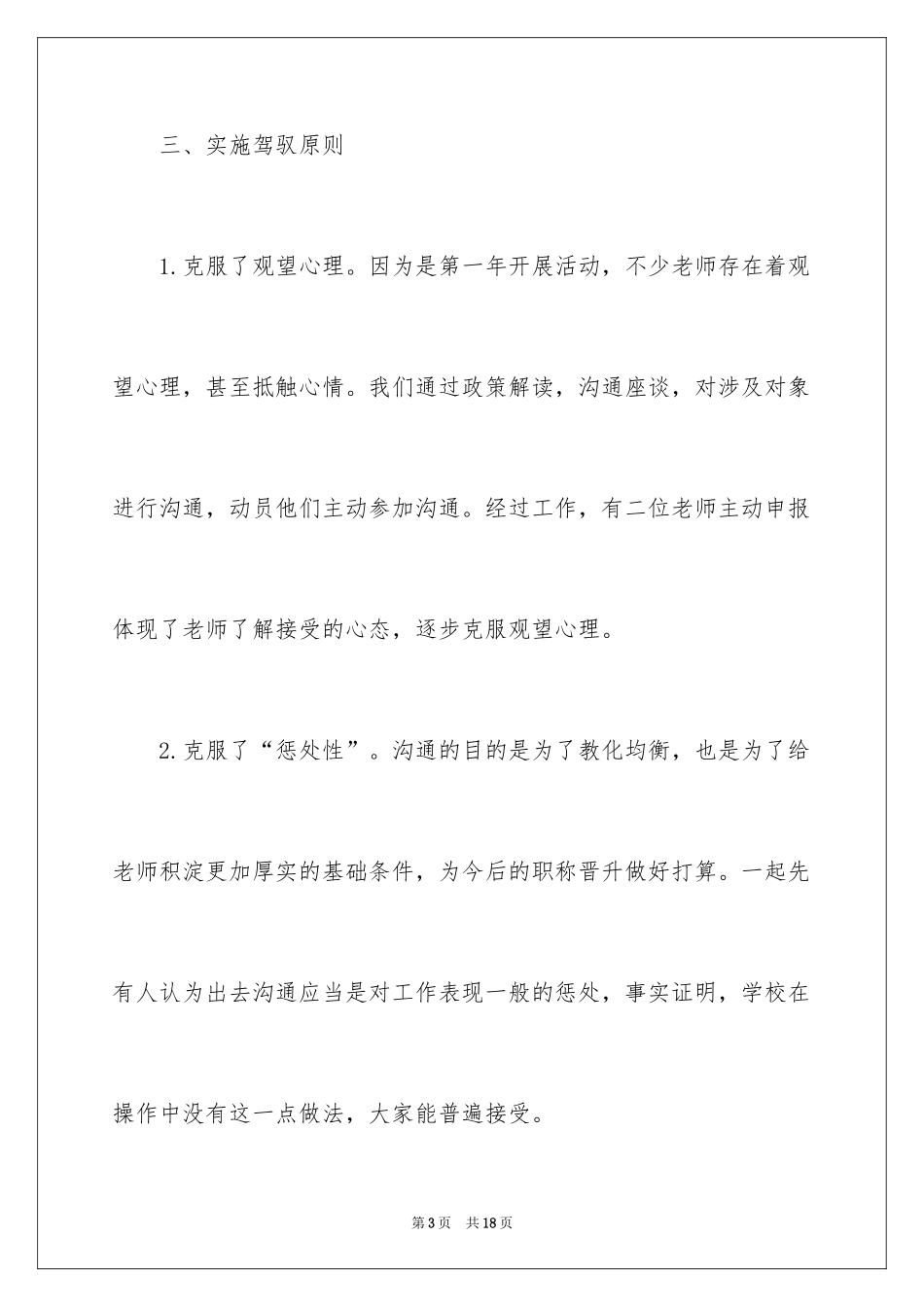 2024学校教师交流工作总结_第3页