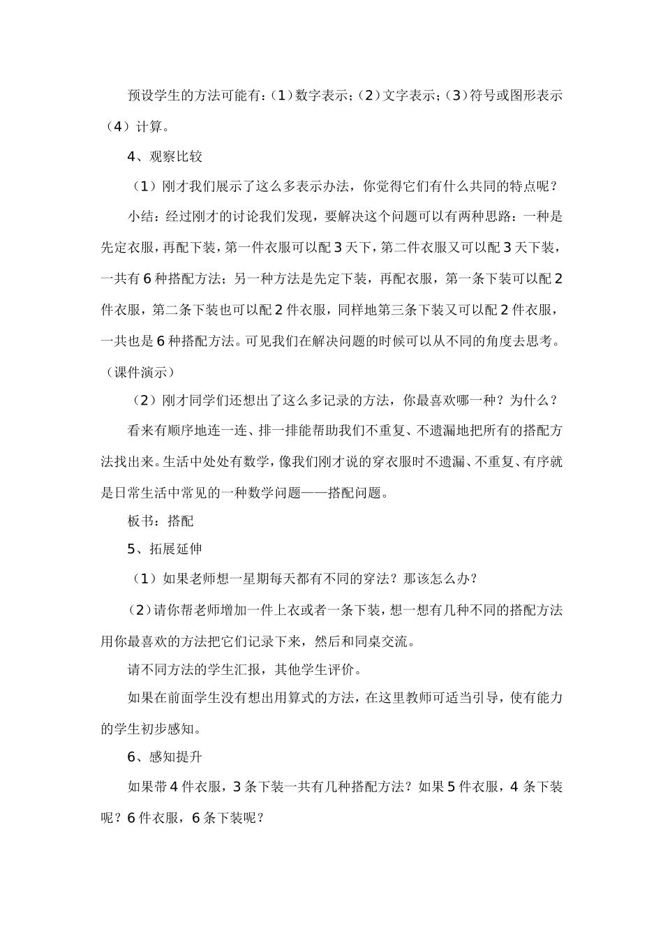 数学广角教案_第2页