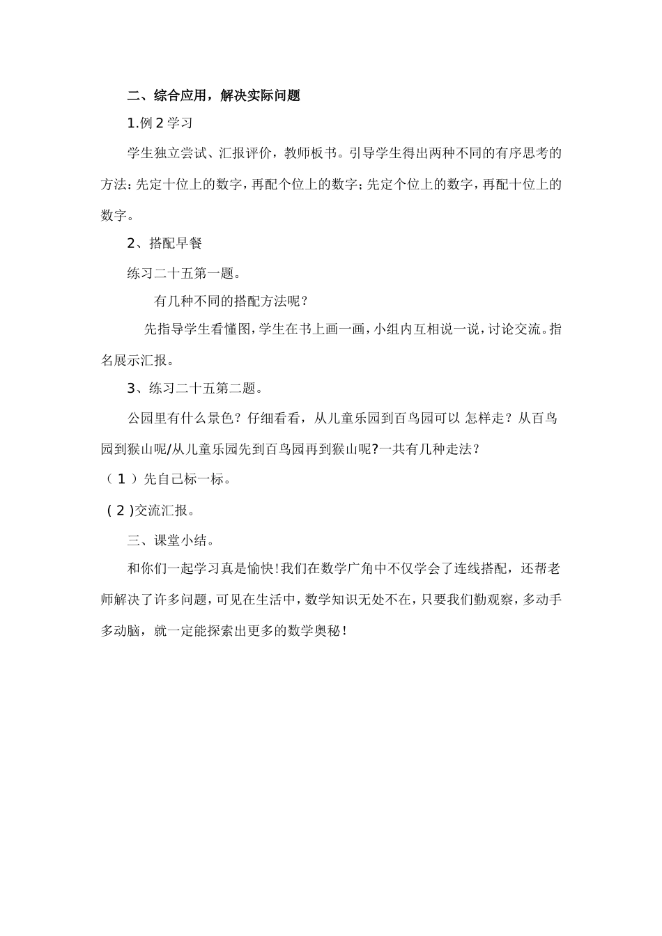 数学广角教案_第3页