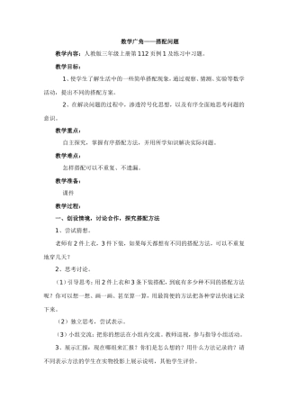 数学广角教案