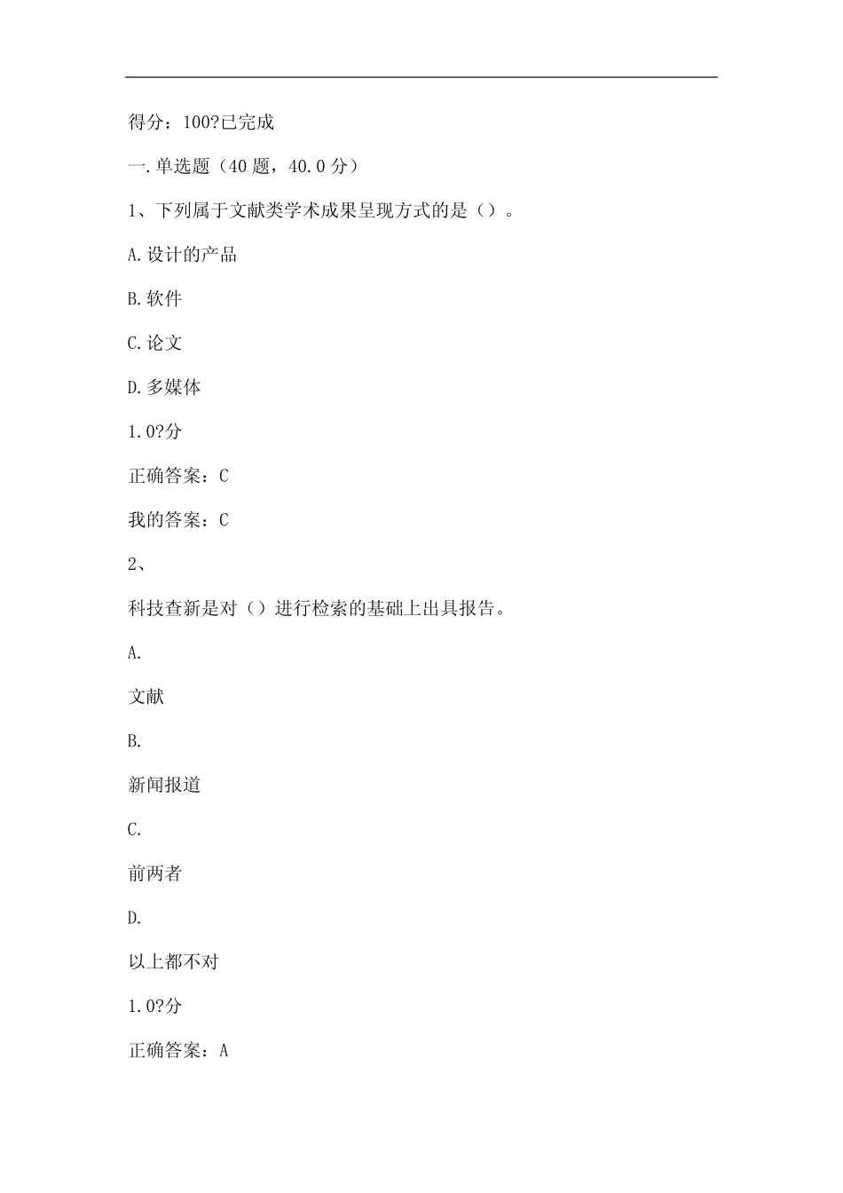 尔雅尊重学术道德遵守学术规范期末考试答案 _第2页