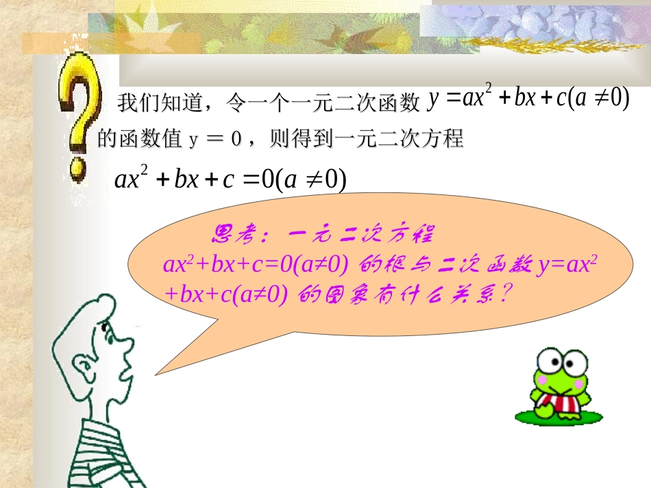 方程的根与函数的零点_第2页