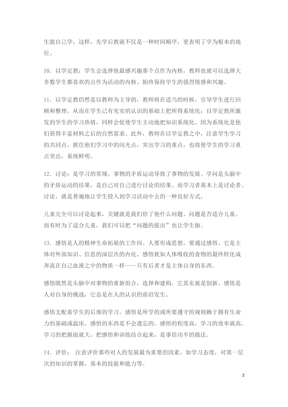 生本实践中的具体操作_第2页