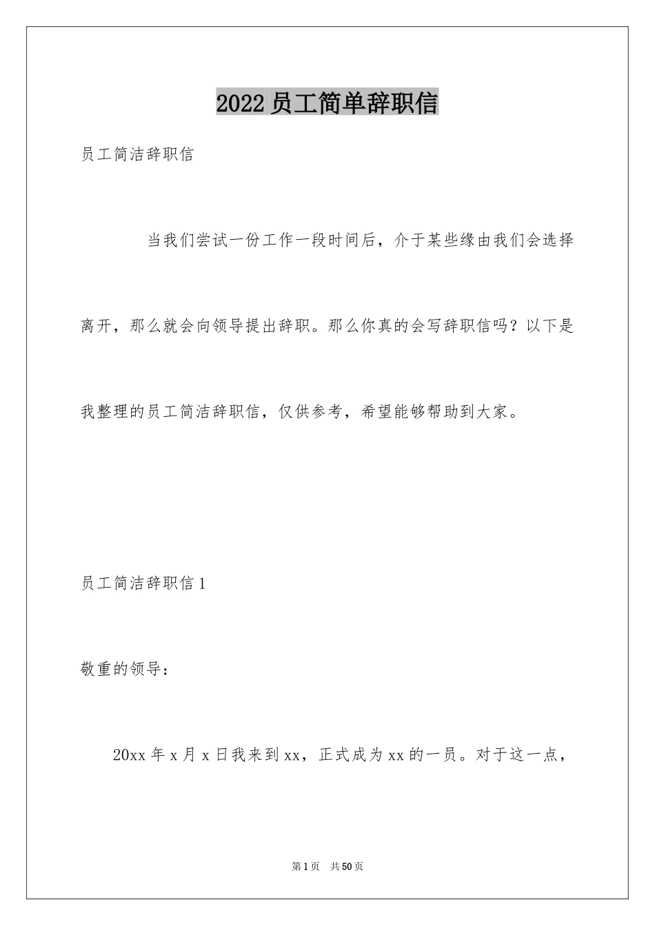 2024员工简单辞职信_5_第1页