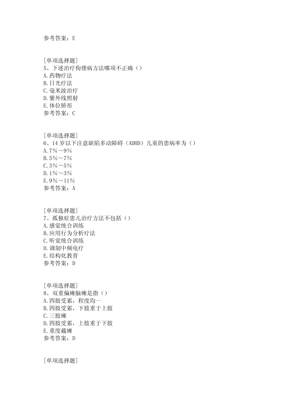 儿科康复试题 _第2页