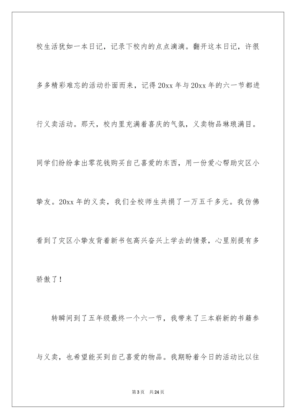 2024六一儿童节演讲稿_1159_第3页